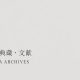 写意紫砂概念文献封面图